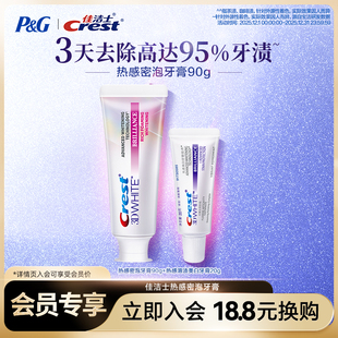 热感牙膏90g 佳洁士热感溶渍牙膏 20g组合装 会员换购