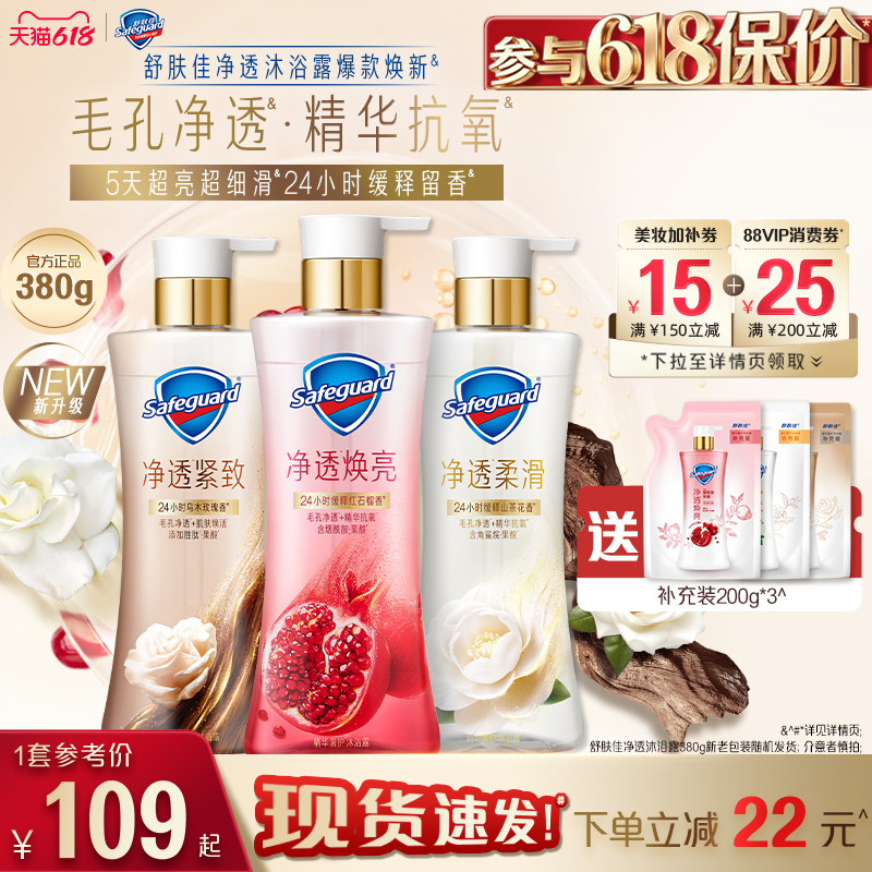 【新升级】舒肤佳净透沐浴露红石榴乌木玫瑰香缓释留香果酸沐浴乳
