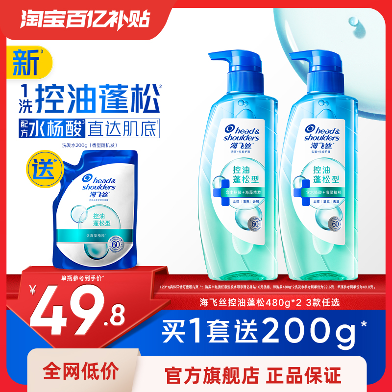 海飞丝控油蓬松去屑洗发水480g*2