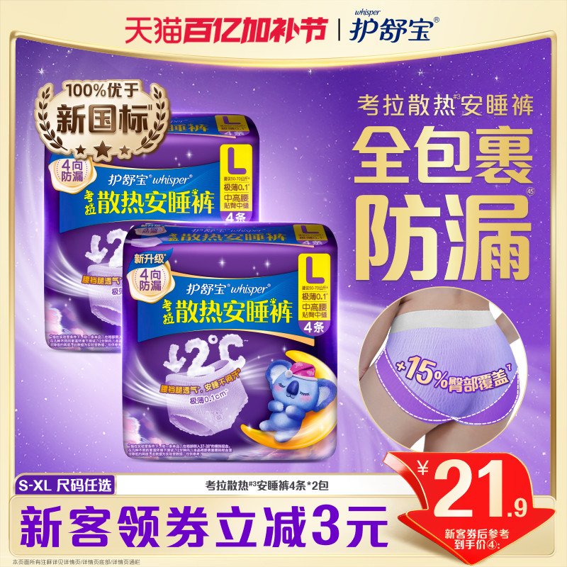 【密封好干净】护舒宝考拉散热安睡裤安心裤夜用卫生巾超薄8条
