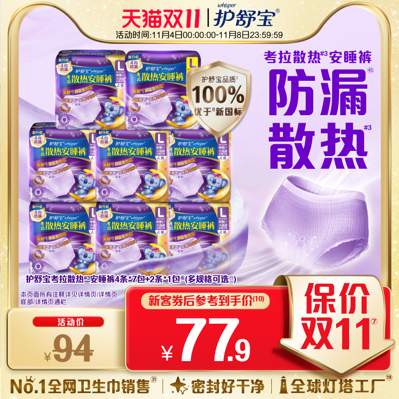【密封好干净】护舒宝考拉安睡裤安心裤夜用卫生巾超薄透气