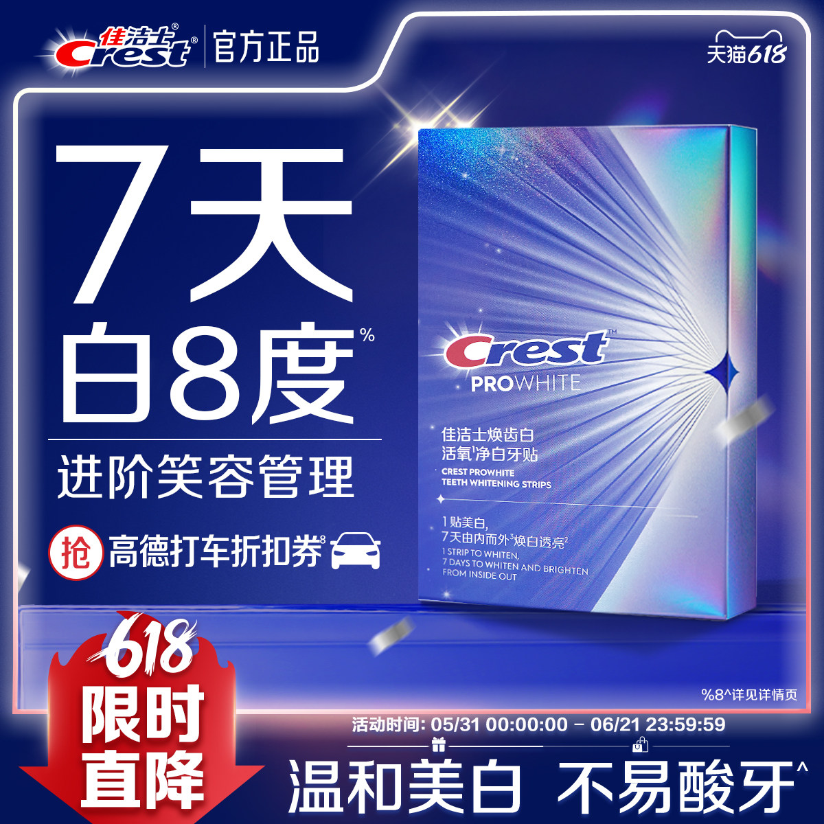佳洁士牙贴闪耀炫白3d贴片去渍去黄洁白美牙膜白牙牙齿贴片