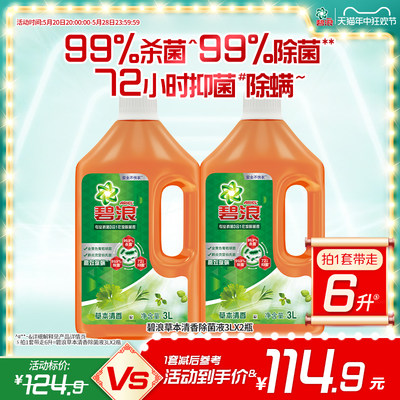 碧浪除菌液3L*2杀菌抑菌非消毒液