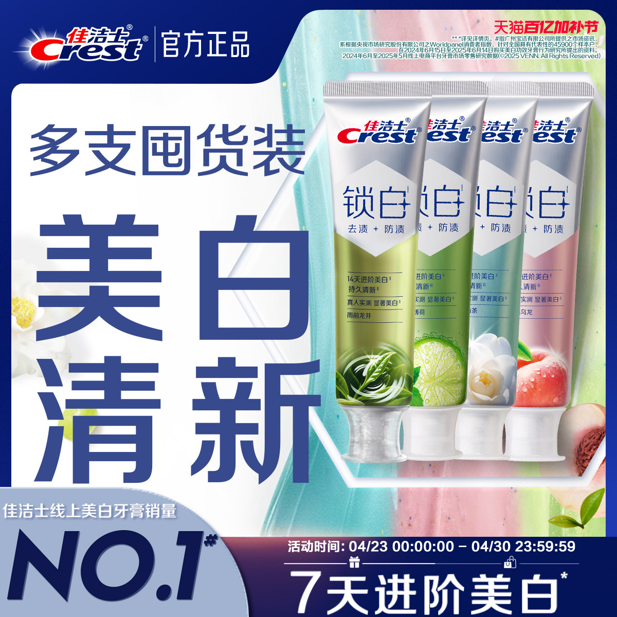 【清新美白】佳洁士锁白牙膏成人双重精华含氟清新口气成人