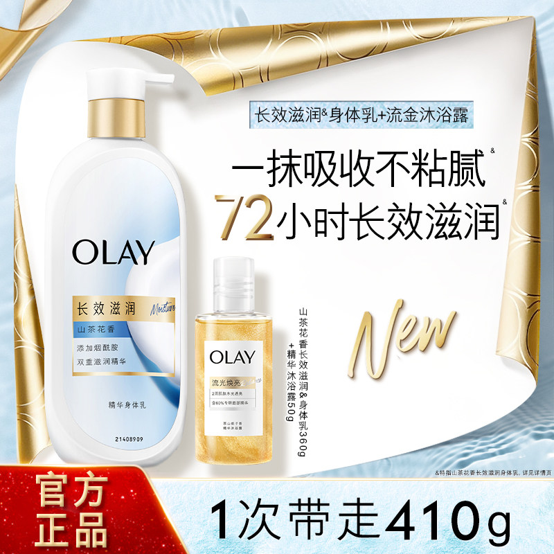 OLAY玉兰油长效滋润身体乳保湿留香,美容护肤/美体/精油,身体乳/霜,淘宝优惠券,粉丝福利购,淘宝优惠卷