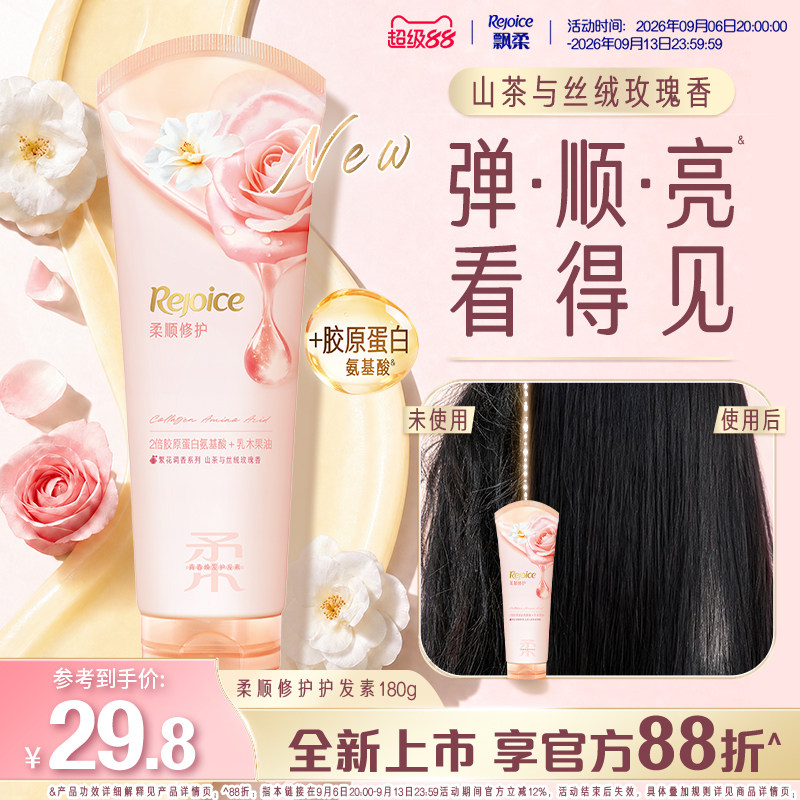 新品飘柔山茶玫瑰香氛柔顺护发素图片