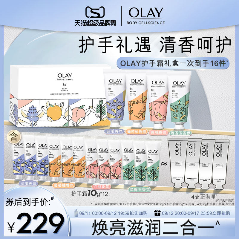 OLAY玉兰油新品精华护手霜焕亮滋润手霜白桃香教师节礼盒伴手礼物