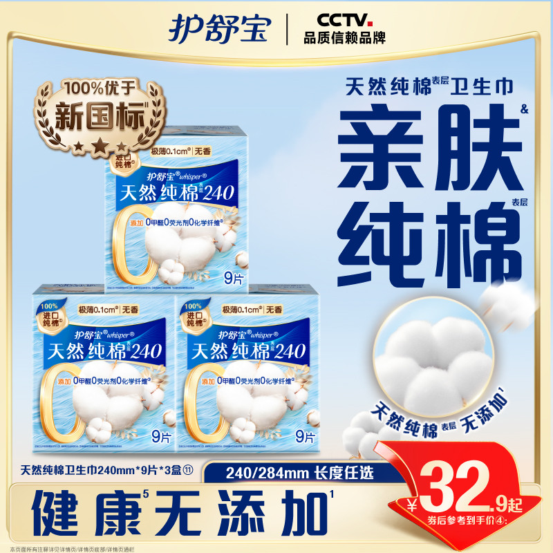 【健康无添加】护舒宝天然纯棉清新卫生巾日用超薄透气姨妈巾