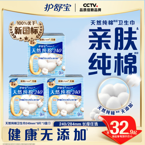【健康无添加】护舒宝天然纯棉清新卫生巾日用超薄透气姨妈巾