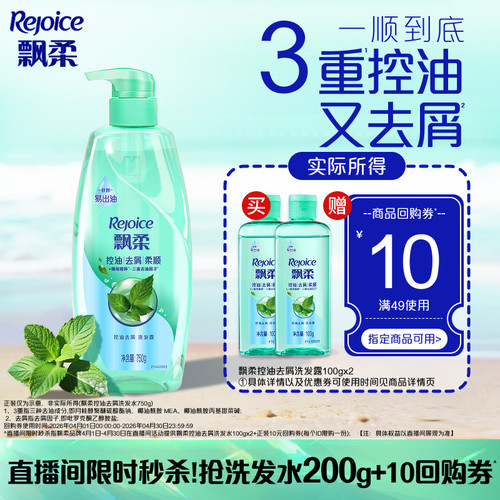 【店播秒杀专属】飘柔控油洗发水去屑洗头膏旅行装100g*2