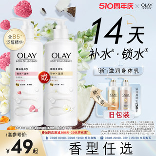 OLAY玉兰油新品烟酰胺身体乳男女士秋冬保湿滋润官方品牌正品