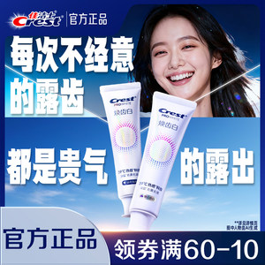 佳洁士焕齿白热感溶渍牙膏成人去黄去渍减少牙垢口气清新正品