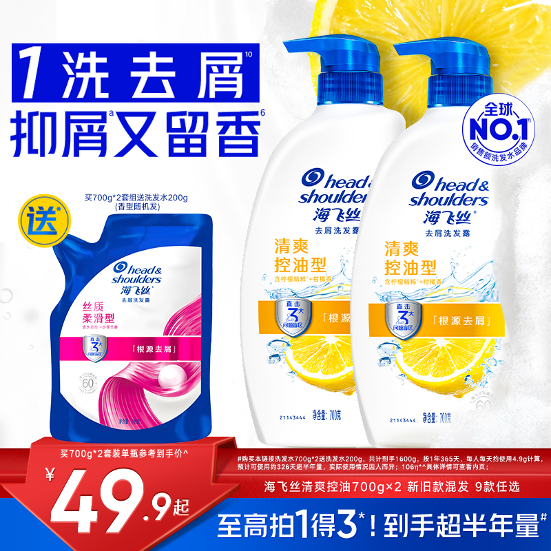 【刘德华同款】海飞丝柔顺去屑洗发水洗发露清爽控油洗头发膏任选