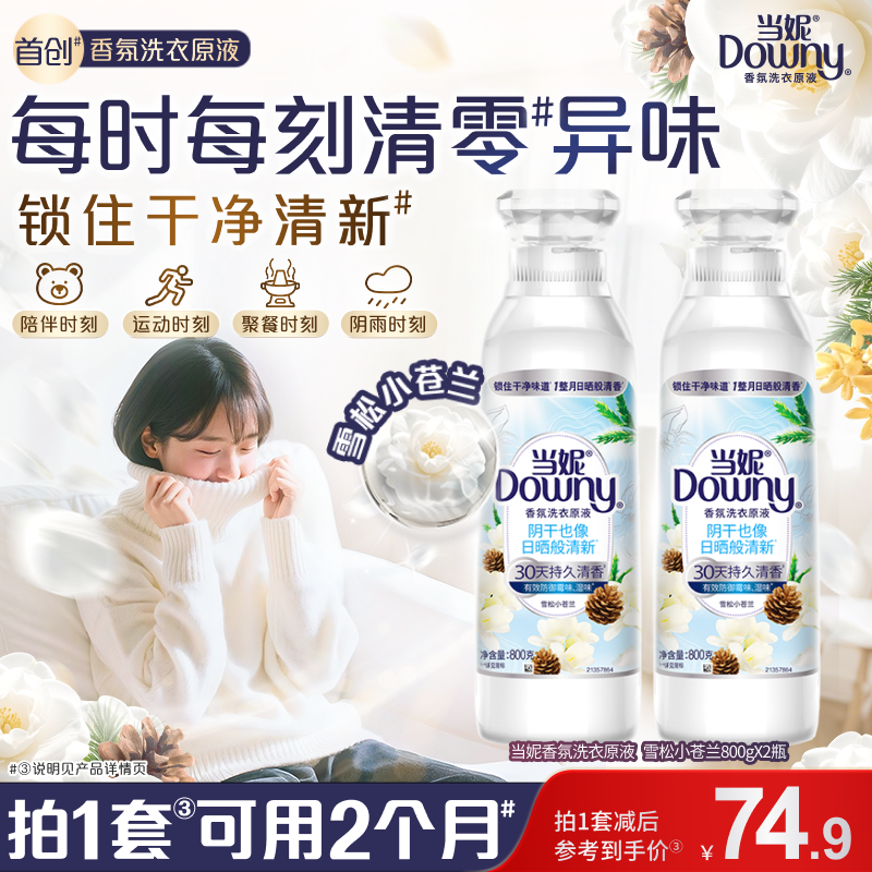 当妮香氛洗衣原液持久留香800g