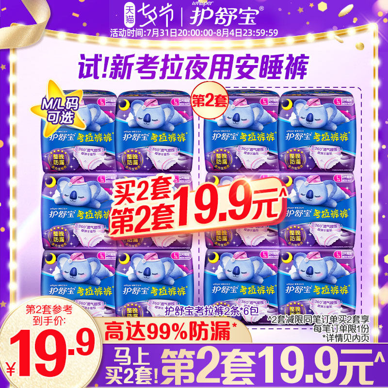 护舒宝考拉安睡裤超薄姨妈夜用裤型卫生巾安心夜安裤女经期用