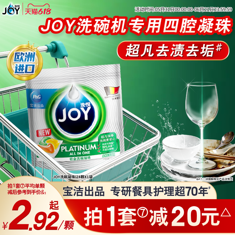 宝洁JOY洗碗凝珠清洗剂多效合一含洗碗粉洗碗盐洗碗块洗碗机专用