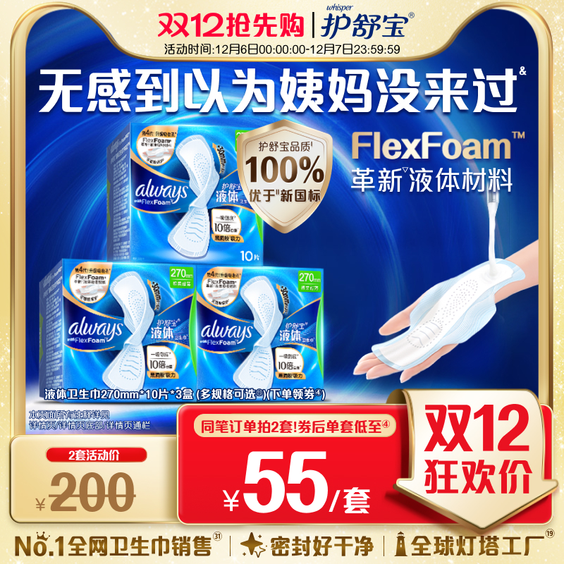 【热销爆款】护舒宝新液体卫生巾超薄透气日用量多组合装姨妈巾