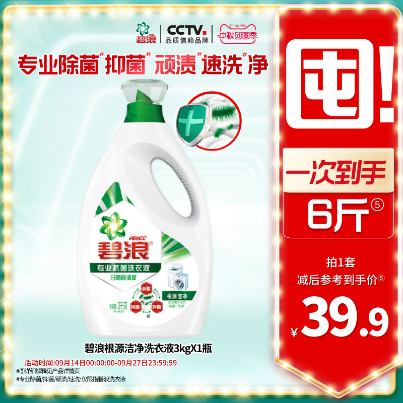 碧浪除菌洗衣液多规格图片