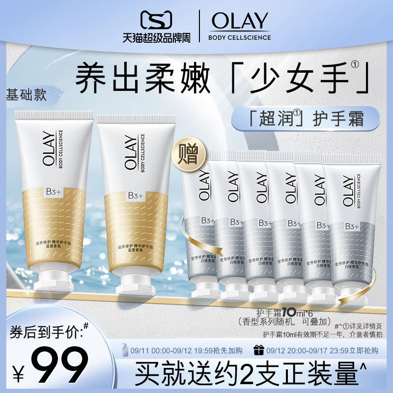OLAY超润护手霜男女士滋润保湿补水秋冬季官方旗舰店正品30ml*2