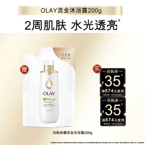 【顺手带1件】OLAY身体护理组合套装35元回购券*2赠沐浴露200g