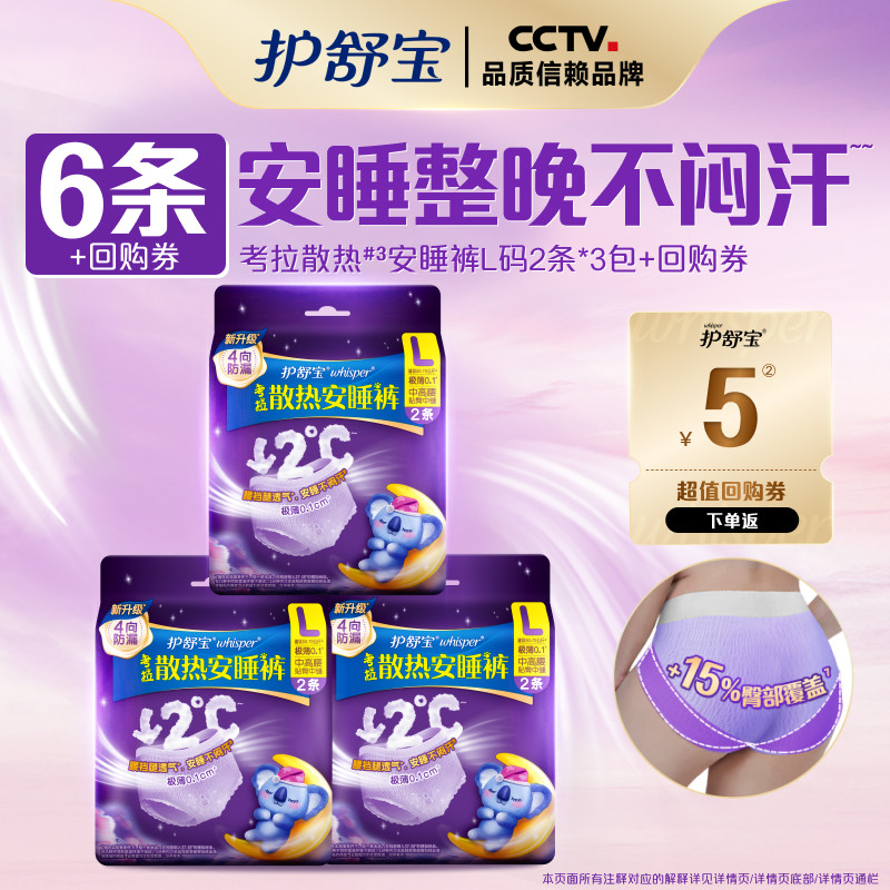 护舒宝考拉散热安睡裤安心裤夜用裤型卫生巾透气6条图片