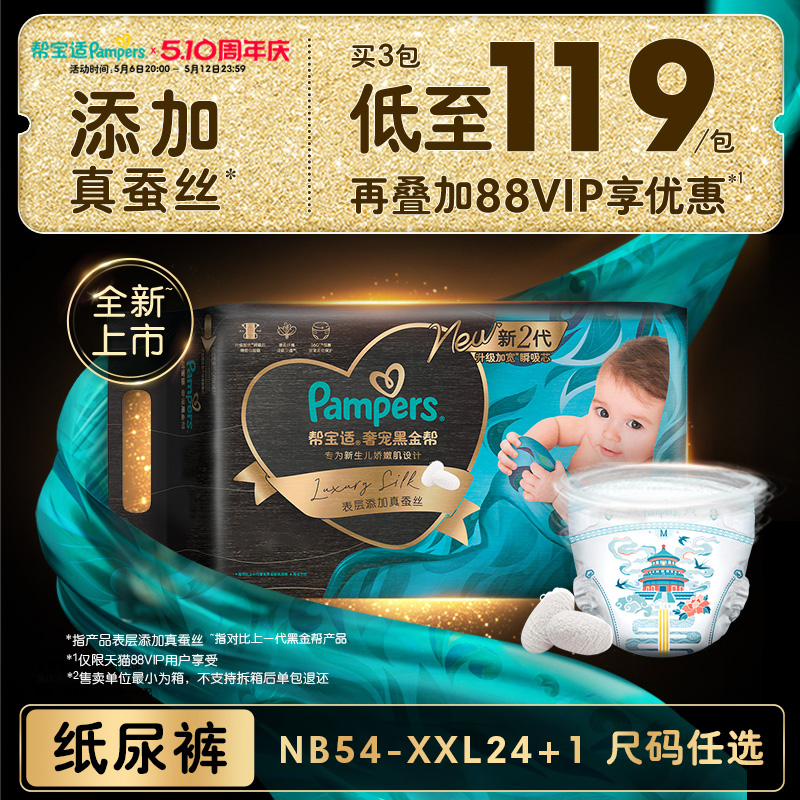 帮宝适黑金帮新生儿奢宠亲肤纸尿裤NB54-XXL柔软尿裤