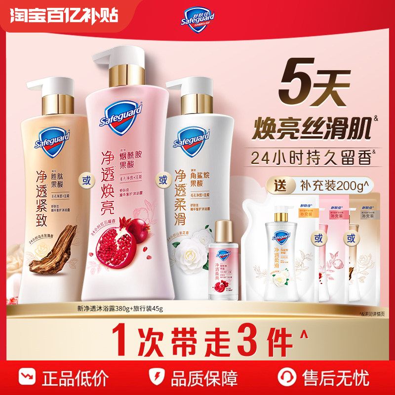 【百亿补贴】舒肤佳新净透沐浴露红石榴山茶花乌木玫瑰持久留香
