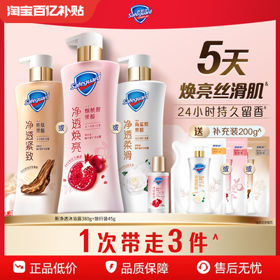 【百亿补贴】舒肤佳新净透沐浴露红石榴山茶花乌木玫瑰持久留香