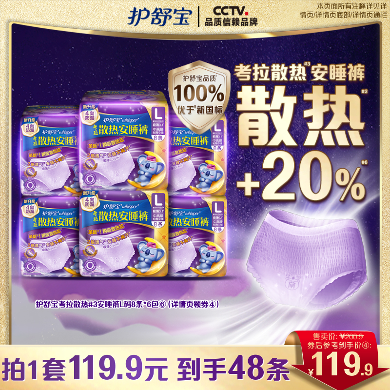 護舒寶防漏考拉安睡褲成箱囤貨裝