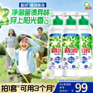 碧浪洗衣原液1次去黄除菌除螨留香多规格洗衣液家用去汗味补充装