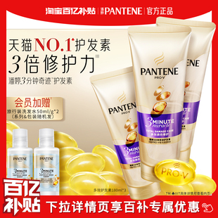 【百补专属】潘婷三分钟奇迹护发素发膜级女修护损伤滋养干枯毛躁