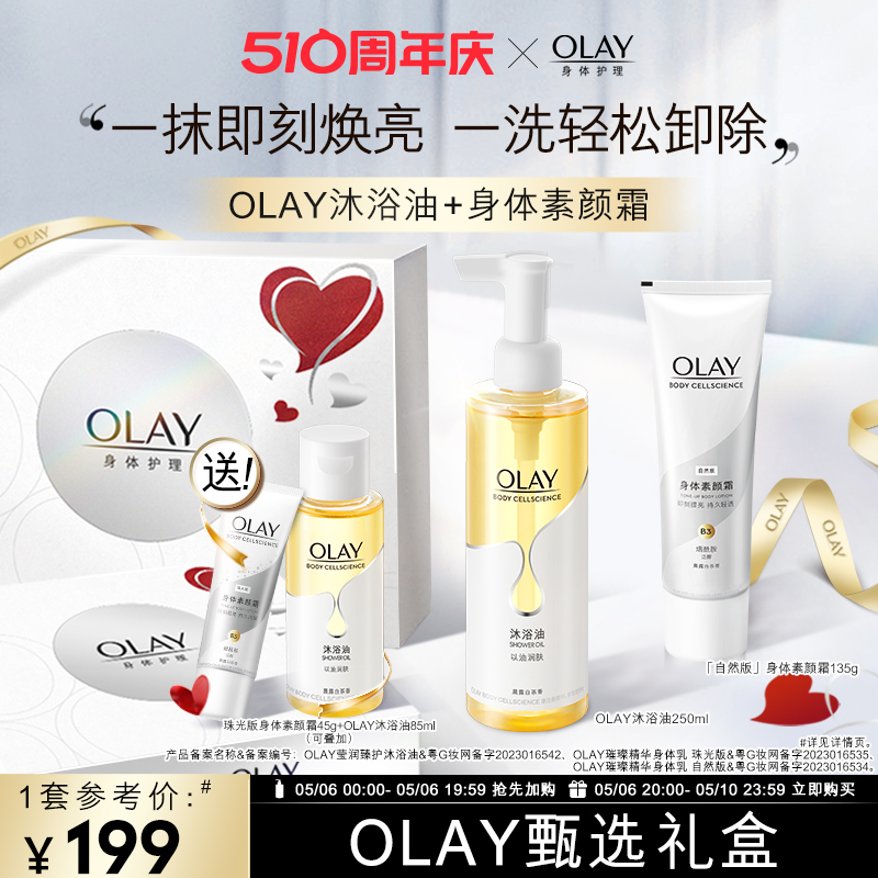 OLAY玉兰油沐浴油+身体素颜霜女秋冬身体护理礼盒装