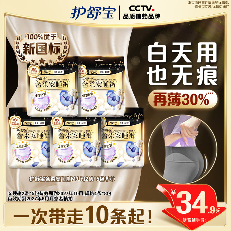 护舒宝黑金无痕考拉裤奢柔安睡裤安心裤夜用裤型卫生巾官方旗舰店