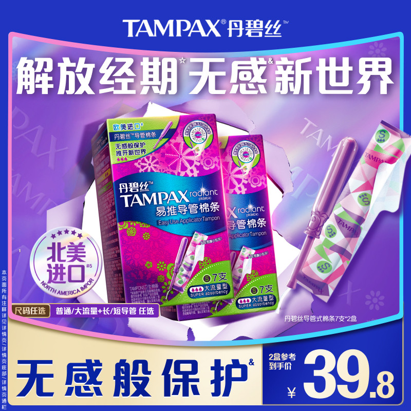 导管丹碧丝护舒宝卫生棉条