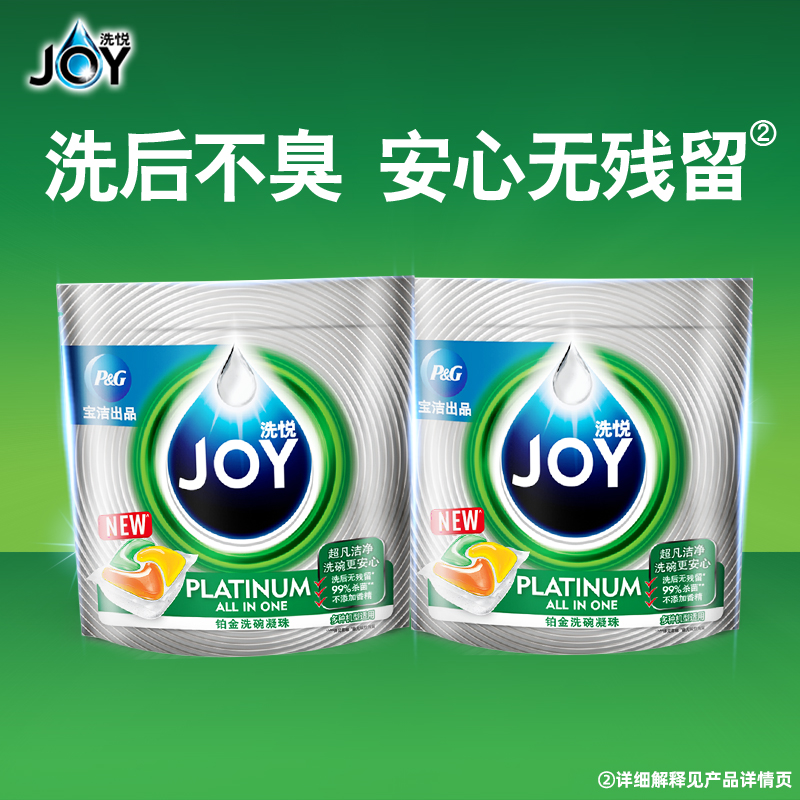 【什么值得买】宝洁JOY洗碗凝珠24颗*2袋多效合一去污清洗剂洗碗