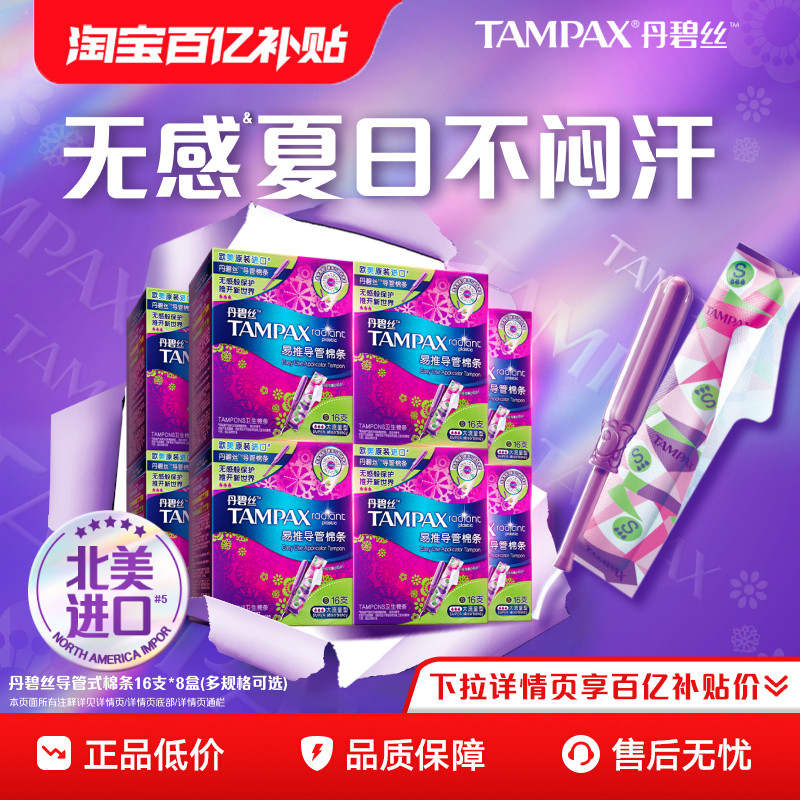 丹碧丝易推导管棉条箱装128支图片