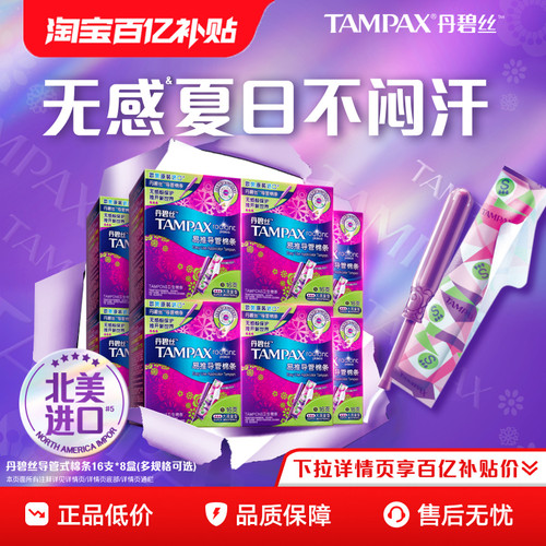 丹碧丝易推导管棉条箱装128支