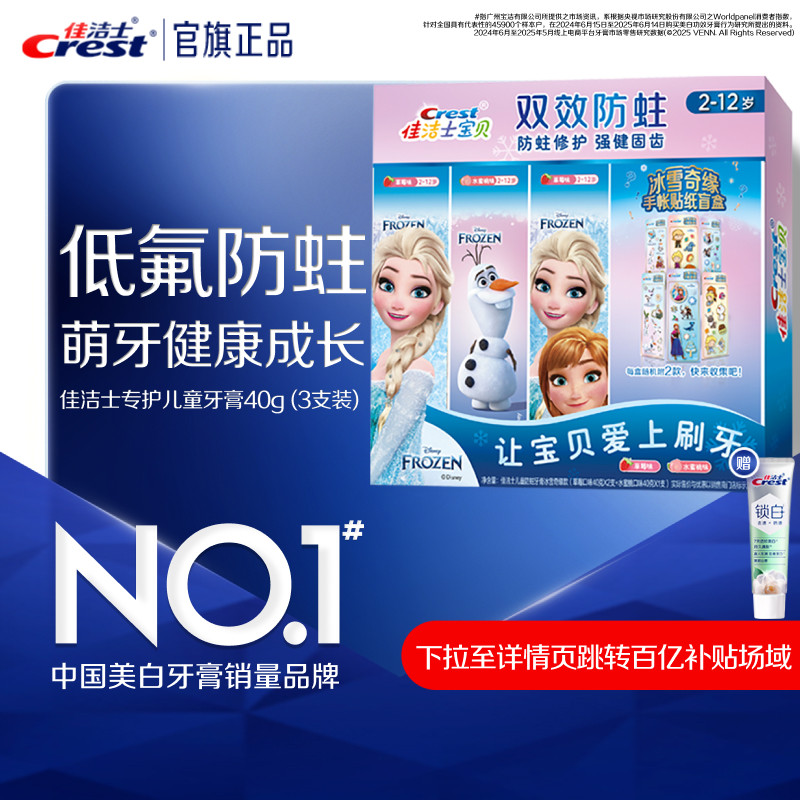 佳洁士双效防蛀儿童牙膏2-12岁含氟专护宝宝小萌牙家庭实惠装官方