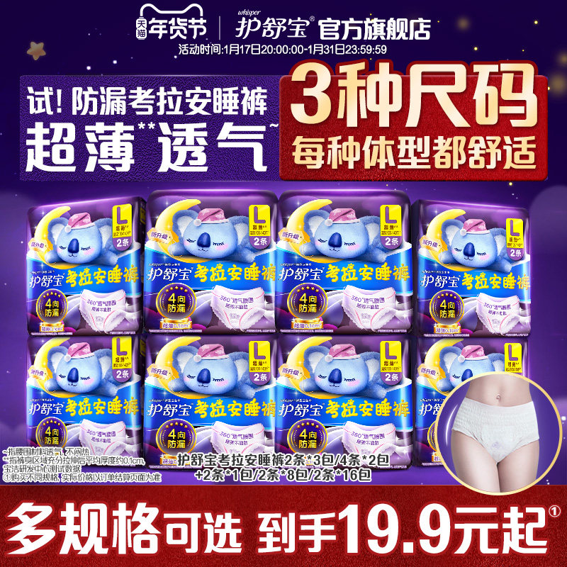 护舒宝防漏考拉安睡裤M-XL日用夜用超薄透气裤型卫生巾旗舰店