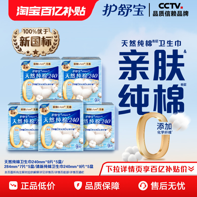 护舒宝净肤清新纯棉卫生巾日夜35/45片姨妈巾官方