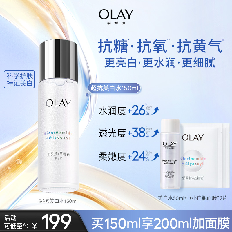 olay玉兰油超抗美白精华水补水保湿提亮湿敷正品化妆水爽肤水护肤