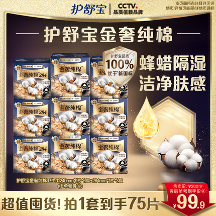 【母婴类工厂】护舒宝新品金奢纯棉卫生巾日用240mm和284mm姨妈巾