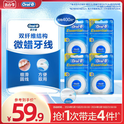 无味牙线OralB/欧乐B清洁