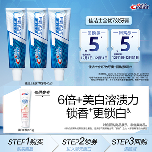 佳洁士全优40g 顺手买一件