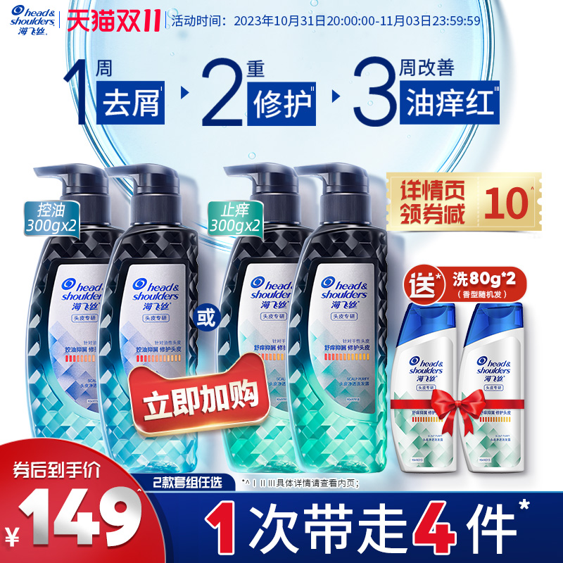 海飞丝洗发水专研去屑止痒洗发露控油洗头膏/头皮护理润发乳任选