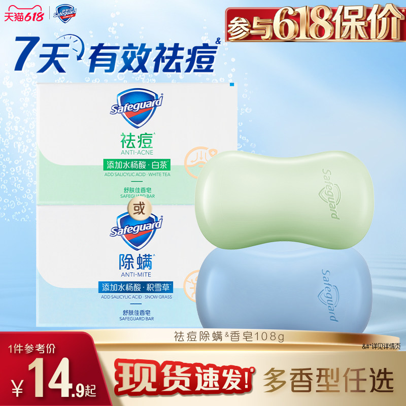 舒肤佳香皂祛痘除螨洗脸洗手沐浴家用清洁肥皂正品品牌官方旗舰店