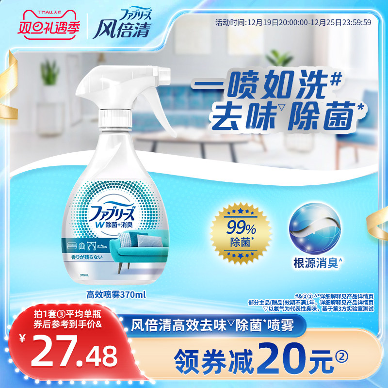 宝洁风倍清febreze空气清新剂织物衣物除菌除味沙发鞋子除臭喷雾