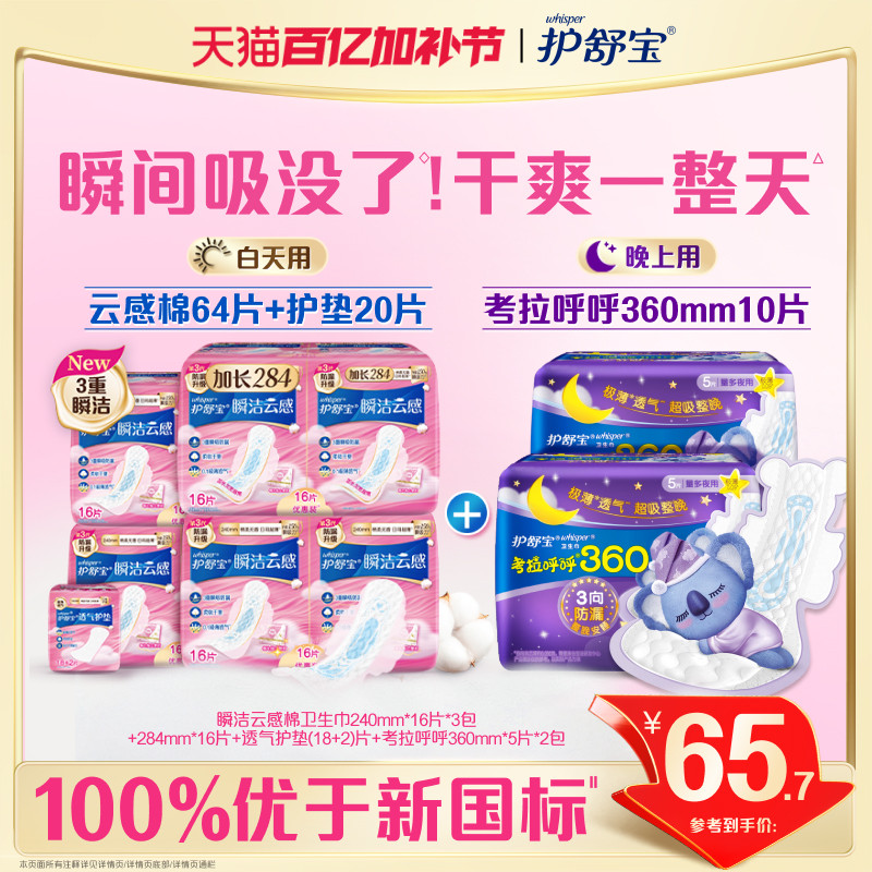 【夏天会呼吸】护舒宝瞬洁云感棉日夜组合装护垫超长夜用超薄透气