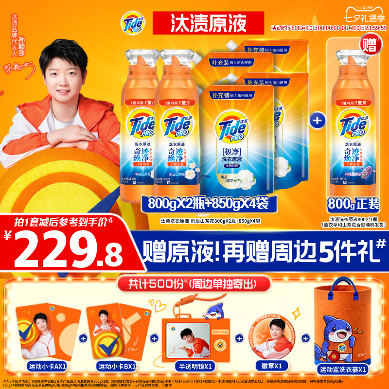 汰渍洗衣原液奇迹焕净持久留香