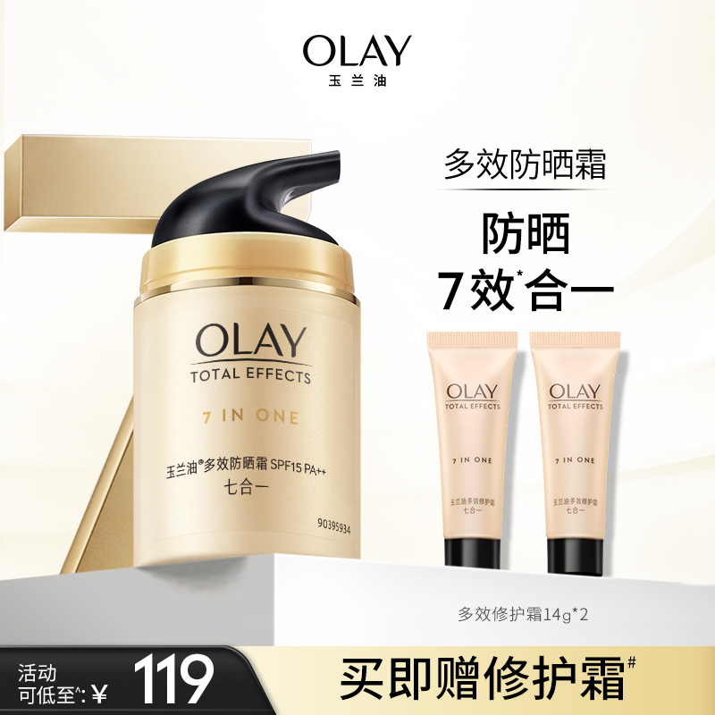 olay玉兰油多效防晒霜军训面部身体官方正品热销防晒男女护肤